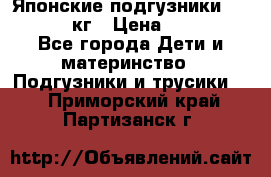 Японские подгузники monny 4-8 кг › Цена ­ 1 000 - Все города Дети и материнство » Подгузники и трусики   . Приморский край,Партизанск г.